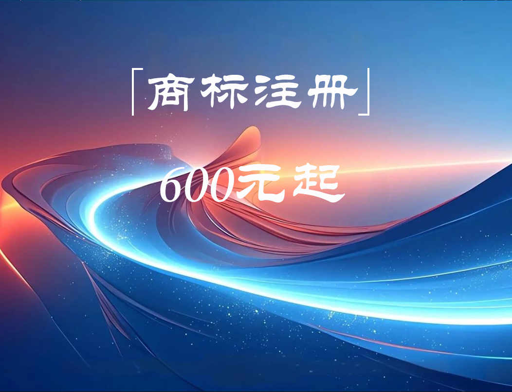 商标注册